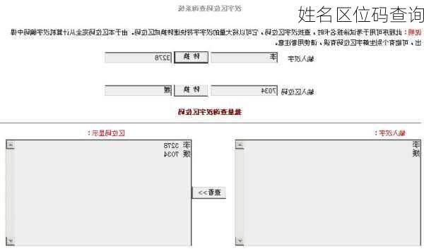 姓名区位码查询