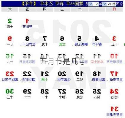 五月节是几号