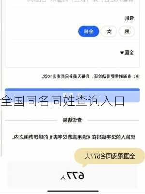 全国同名同姓查询入口