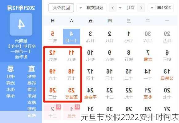 元旦节放假2022安排时间表