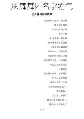 炫舞舞团名字霸气