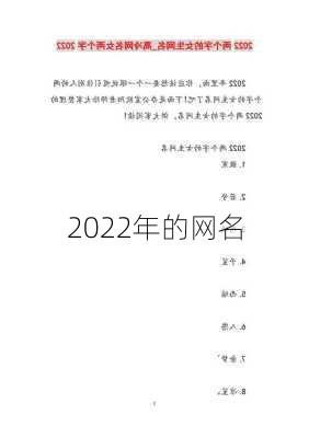 2022年的网名