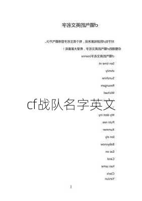 cf战队名字英文