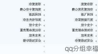 qq分组幸福