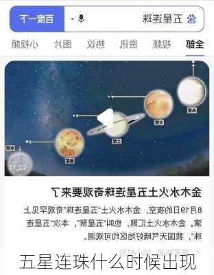 五星连珠什么时候出现