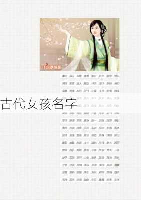 古代女孩名字