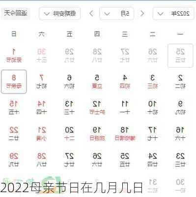 2022母亲节日在几月几日