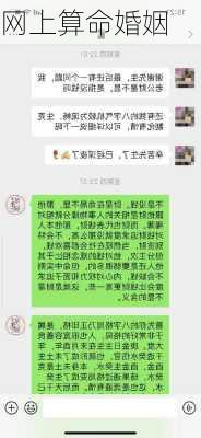 网上算命婚姻