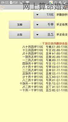 网上算命婚姻