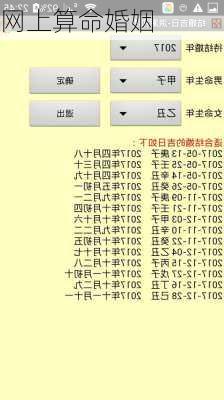 网上算命婚姻