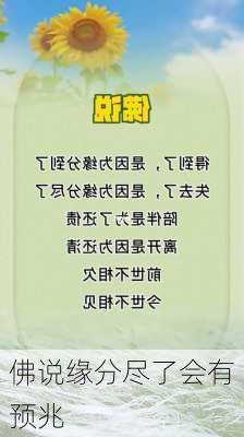 佛说缘分尽了会有预兆