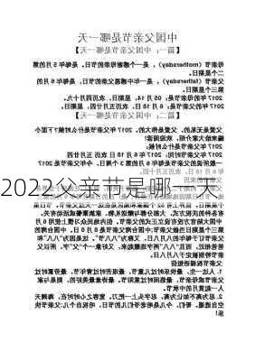 2022父亲节是哪一天