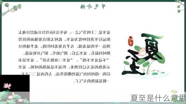 夏至是什么意思