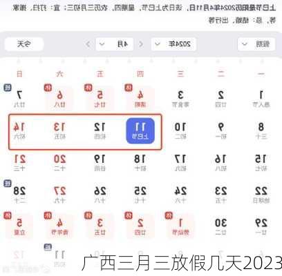 广西三月三放假几天2023