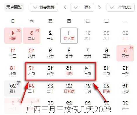 广西三月三放假几天2023