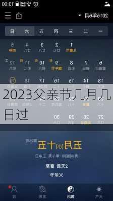 2023父亲节几月几日过