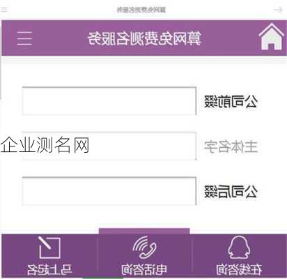 企业测名网