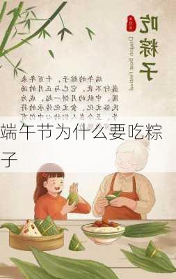 端午节为什么要吃粽子