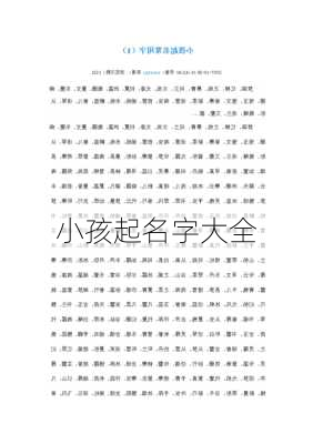 小孩起名字大全