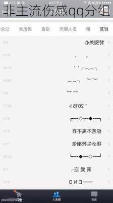非主流伤感qq分组