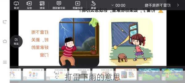 打雷下雨的意思