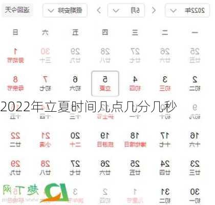 2022年立夏时间几点几分几秒