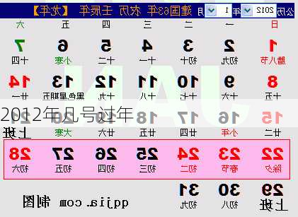 2012年几号过年