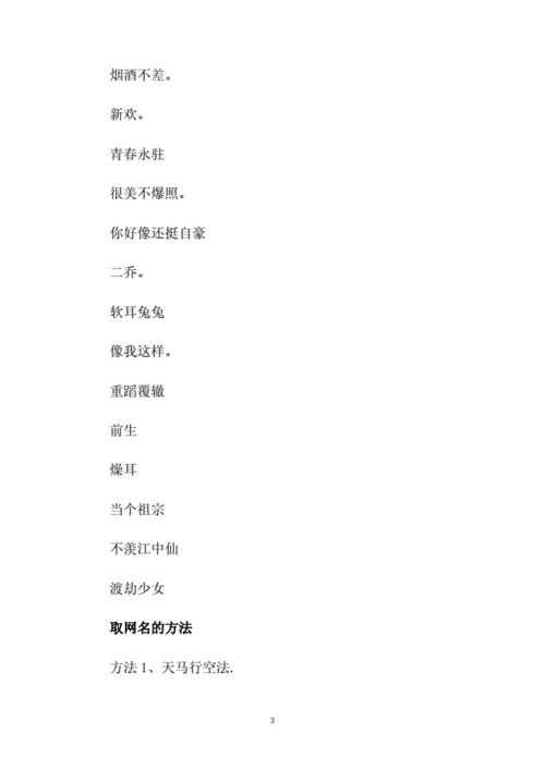 容易吸引人的微信名字