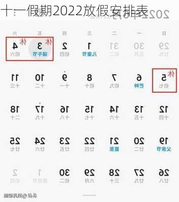 十一假期2022放假安排表