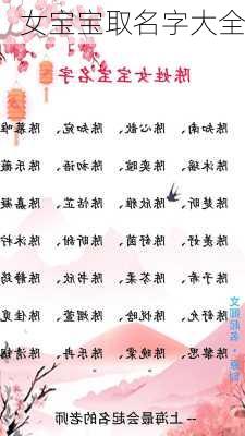 女宝宝取名字大全