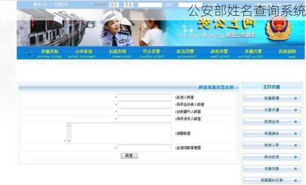 公安部姓名查询系统