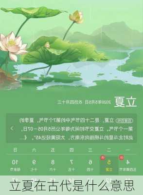 立夏在古代是什么意思