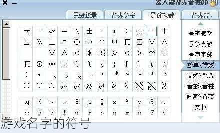 游戏名字的符号