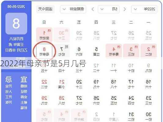 2022年母亲节是5月几号