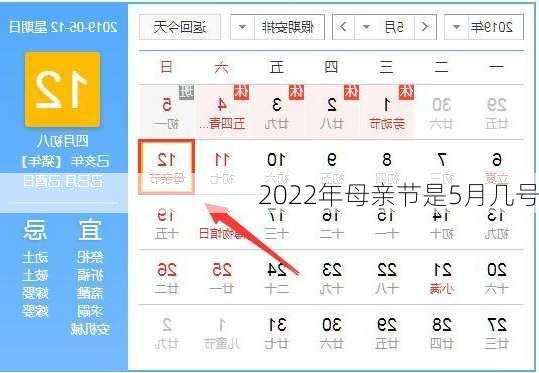 2022年母亲节是5月几号