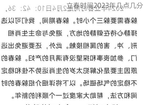 立春时间2023年几点几分