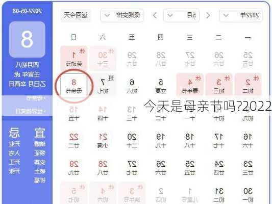 今天是母亲节吗?2022