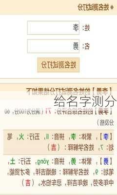 给名字测分
