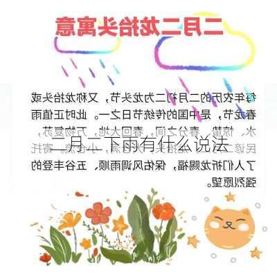 二月二下雨有什么说法