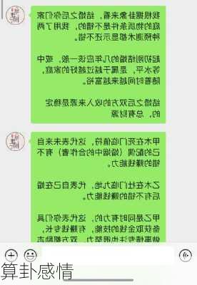 算卦感情