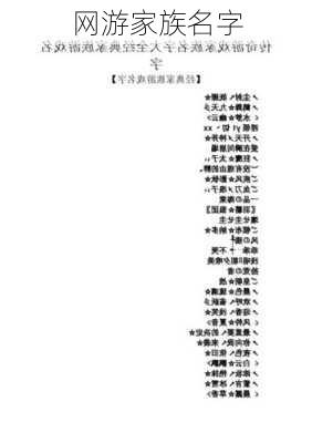 网游家族名字