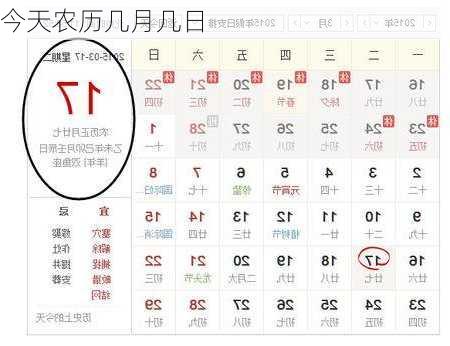 今天农历几月几日