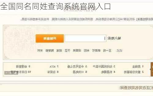 全国同名同姓查询系统官网入口