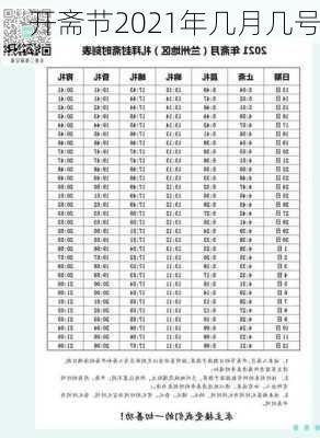 开斋节2021年几月几号