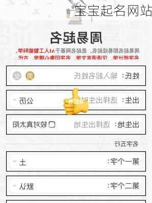 宝宝起名网站