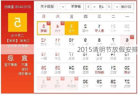 2015清明节放假安排