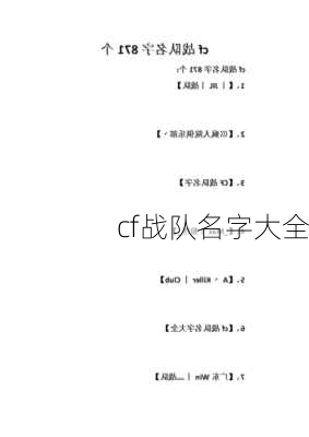 cf战队名字大全