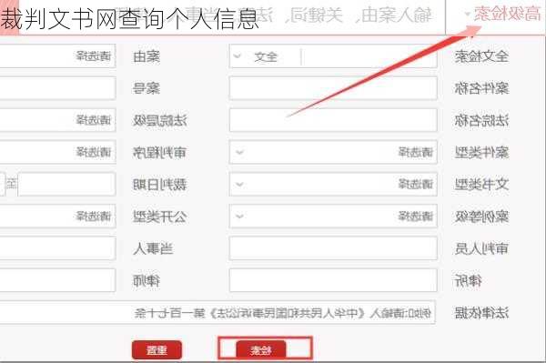 裁判文书网查询个人信息