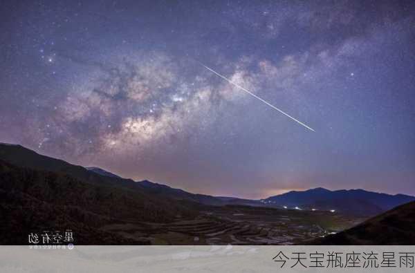 今天宝瓶座流星雨