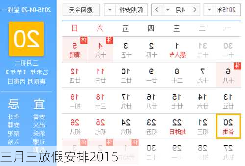 三月三放假安排2015